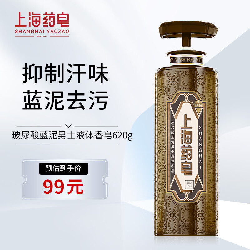 上海药皂 玻尿酸蓝泥男士液体香皂620g去油除螨沐浴露排浊去汗味 69.05元