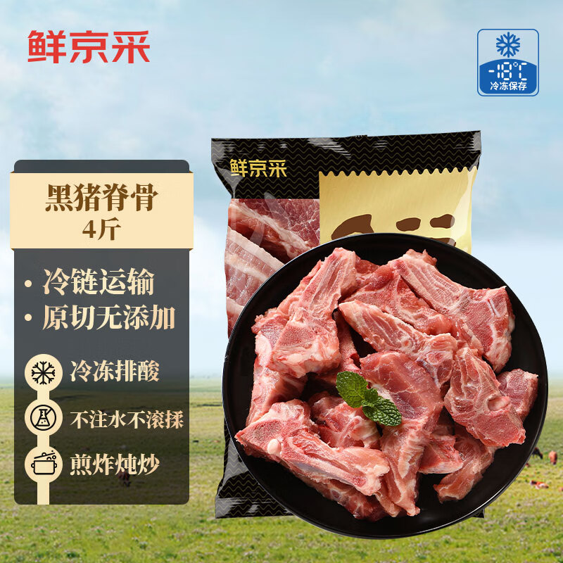 鲜京采 黑猪脊骨4斤猪龙骨 煲汤汤骨 生鲜猪肉 黑猪脊骨2kg 43.46元（需用券