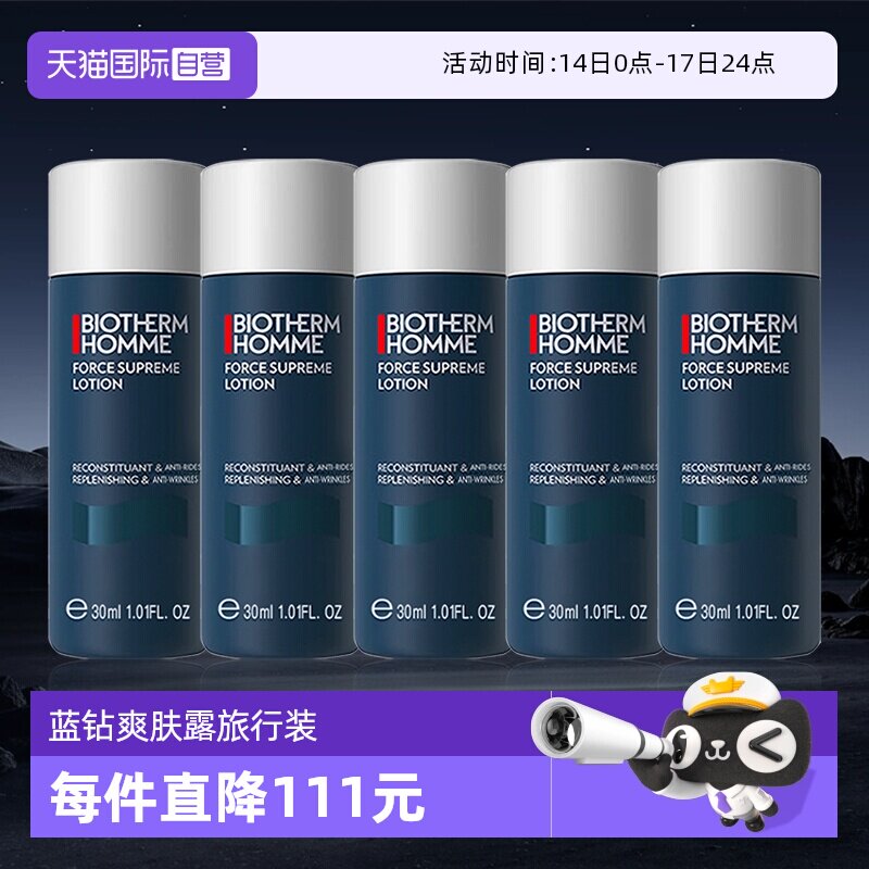 碧欧泉 男士蓝钻淡纹抗皱爽肤露30ml*5 保湿滋润爽肤水 151.05元（需用券）
