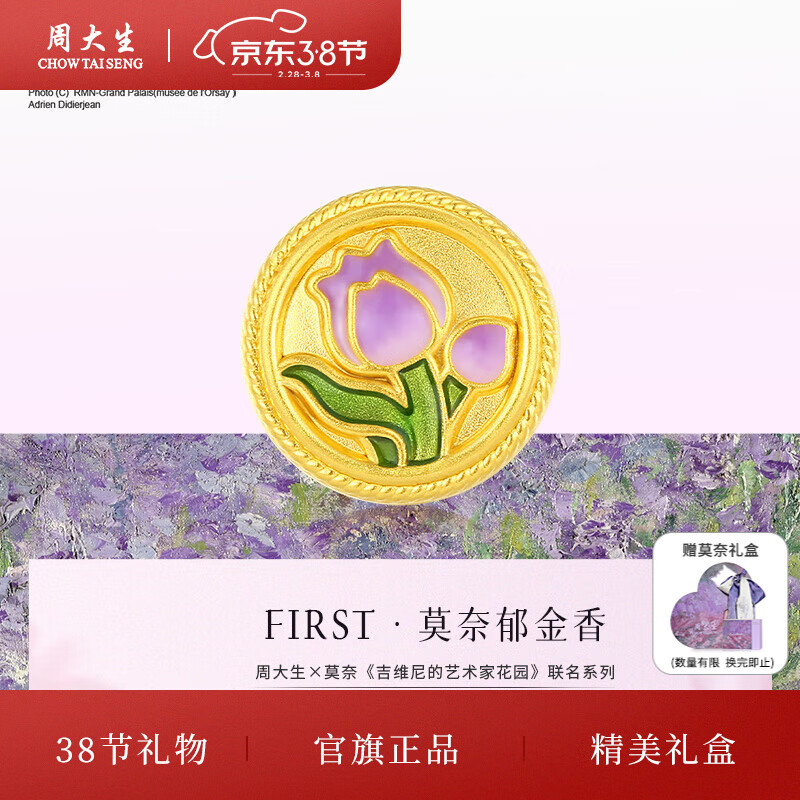 周大生 莫奈黄金first转运珠足金郁金香花朵足金浪漫相郁转运珠（配紫水晶