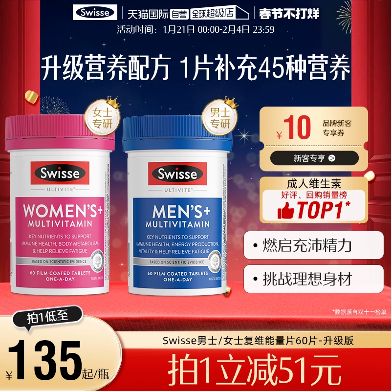 【自营】Swisse斯维诗复合维生素b族男女维生素片提高代谢正品 ￥129