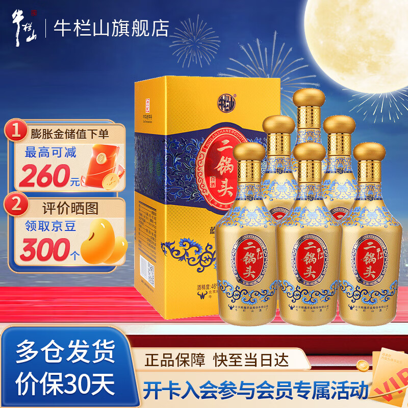 牛栏山 二锅头 蓝花15 46%vol 清香型白酒 500ml 369元