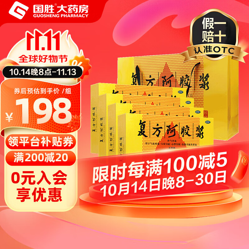 DEEJ 东阿阿胶 复方阿胶浆无蔗糖 20ml*4盒*12支+礼袋 ￥208