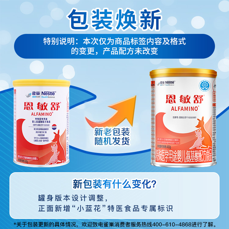 Nestlé 雀巢 恩敏舒特殊医学用途婴儿氨基酸配方食品400g 1932元（需用券）