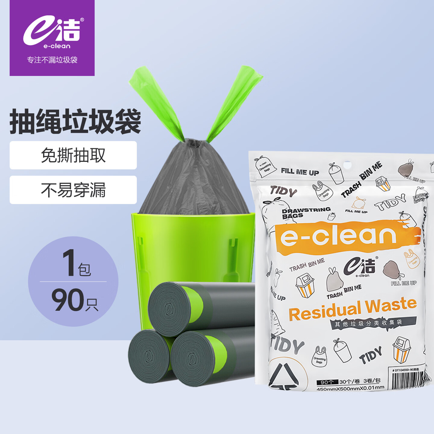 e洁 免撕抽绳垃圾袋 90只 灰色 双面2丝 5.9元 - 线报酷