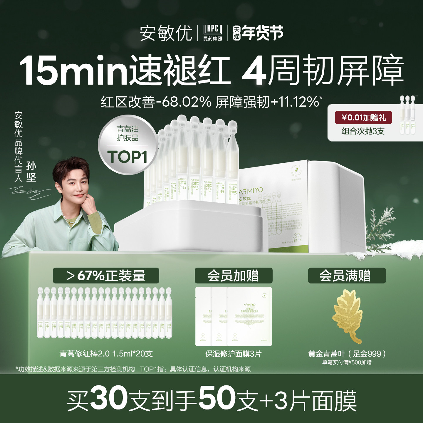 移动端：ARMIYO 安敏优 青蒿次抛修护精华液保湿舒缓泛红维稳小白管精华修