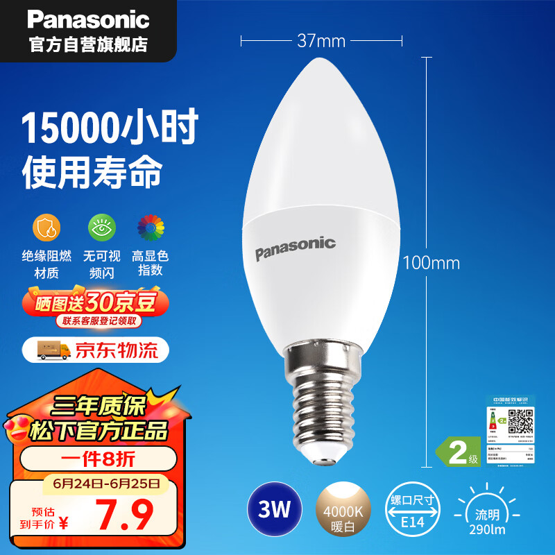 Panasonic 松下 灯泡 节能LED灯泡 E14灯泡螺口家用照明灯 ￥6.9