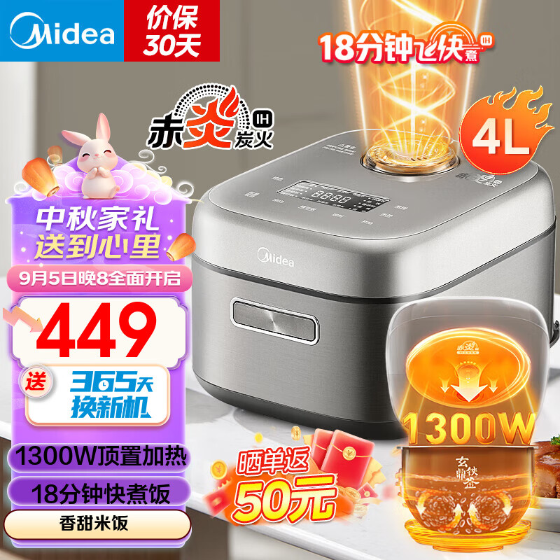 Midea 美的 赤炎系列 MB-4C56H 电饭煲 4L ￥399