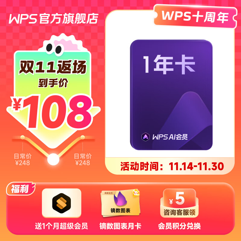 WPS 金山软件 AI会员年卡+超级会员月卡+镝数图表月卡 ￥97.6