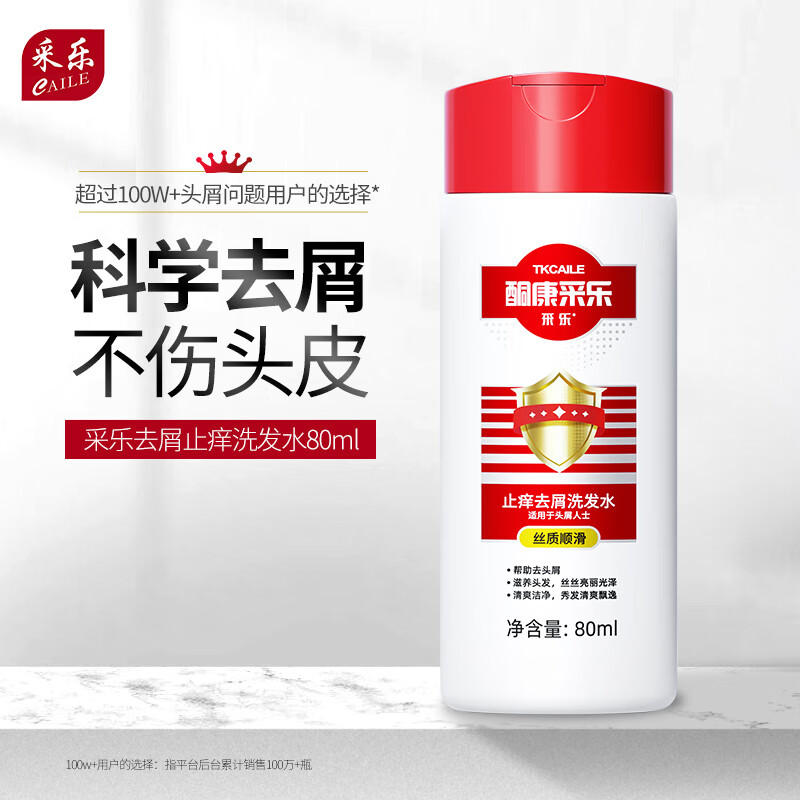 CAILE 采乐 酮康采乐去屑洗发露洗发液 80ml（丝质顺滑） ￥2.9