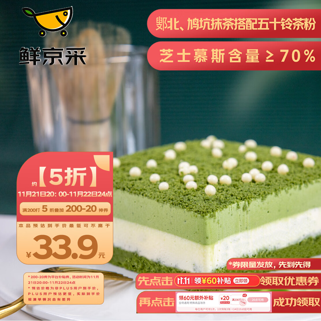 鲜京采 浓.抹茶双层芝士蛋糕 300g ￥32.86