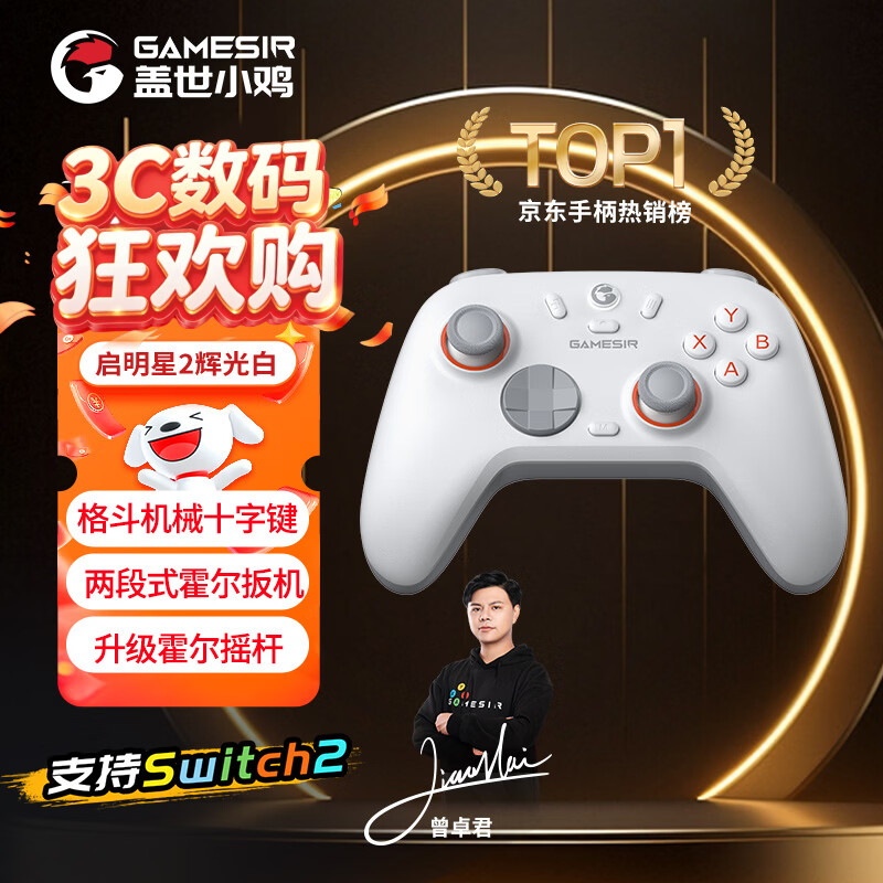 盖世小鸡 启明星2 无线蓝牙游戏手柄 蓝色 适用于Switch/安卓/iOS/PC 99.9元