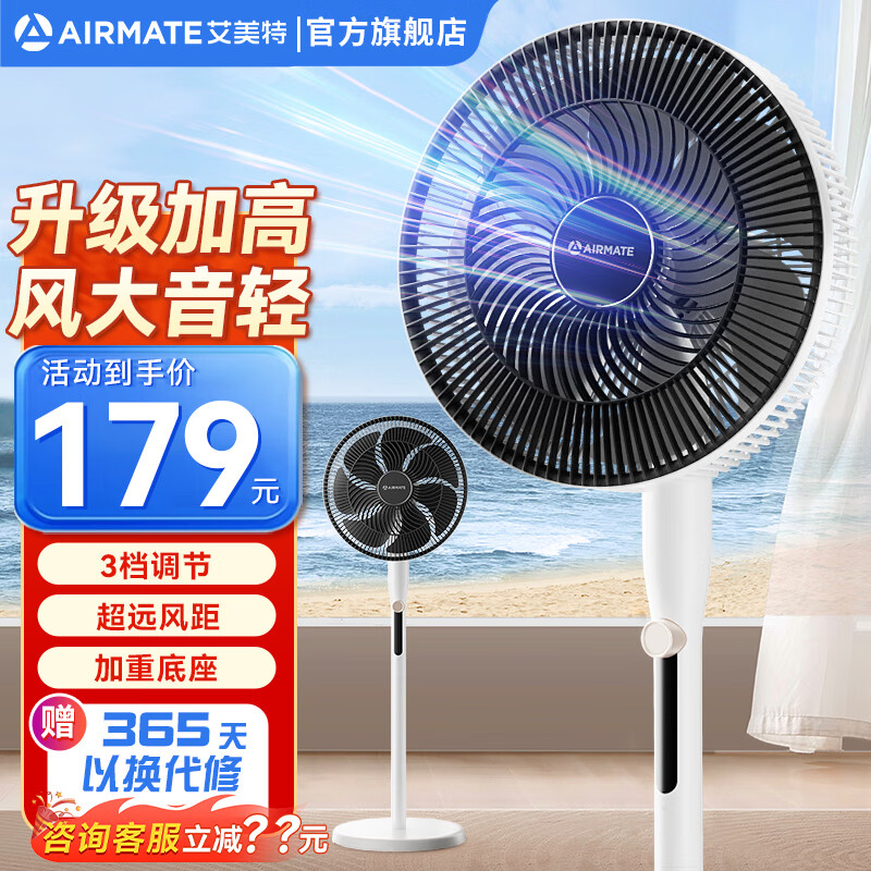 AIRMATE 艾美特 电风扇落地扇家用2024遥控触控落地扇音静升级加高加大网罩7