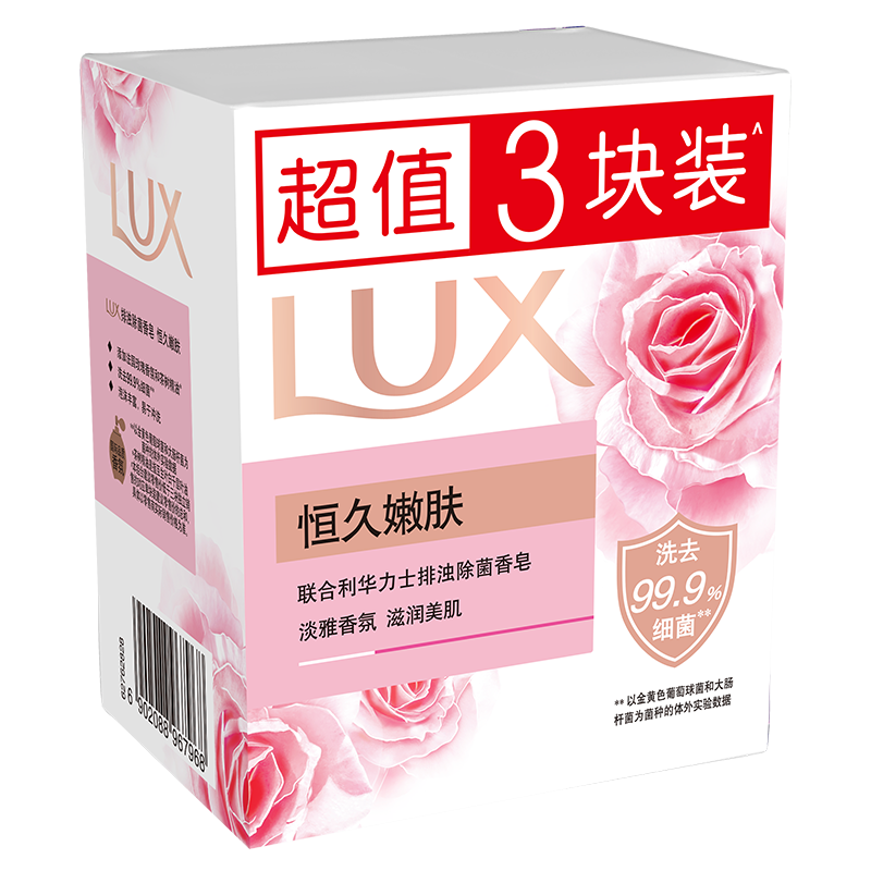 LUX 力士 娇肤香皂三块装 恒久嫩肤100gx3 6.78元（需用券）