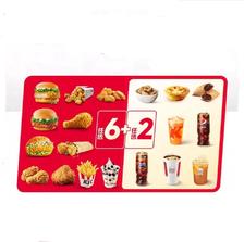 KFC 肯德基 周末疯狂拼8件随心选 电子券码 49.9元