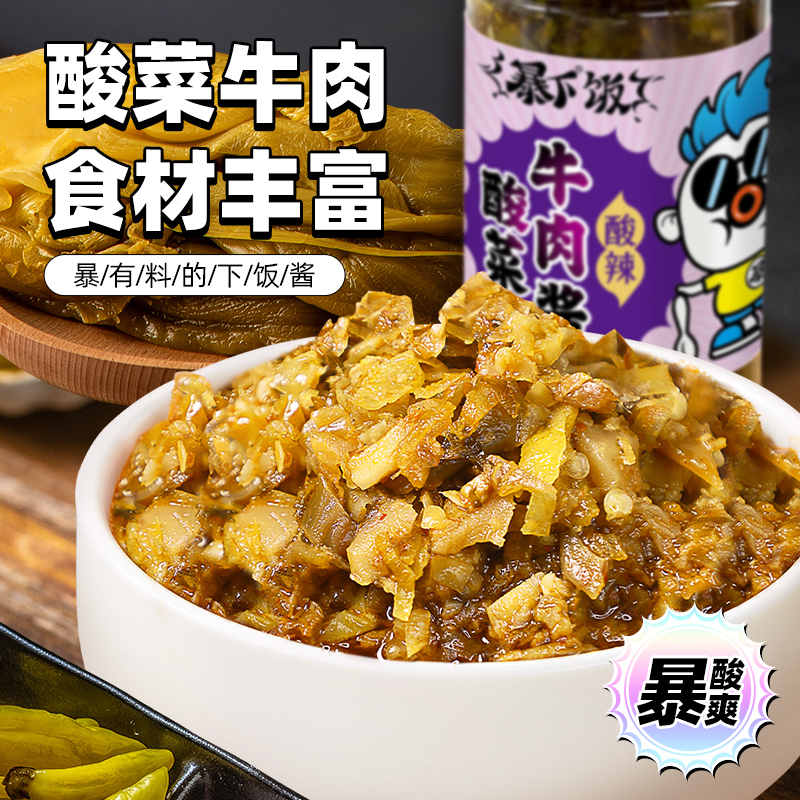 吉香居 牛肉酱 暴下饭酸菜牛肉酱 200g 8.46元