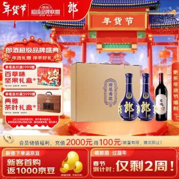 LANGJIU 郎酒 青花郎53度500ml*2 +龙谕单一园 750ml*1 礼盒装 ￥1799