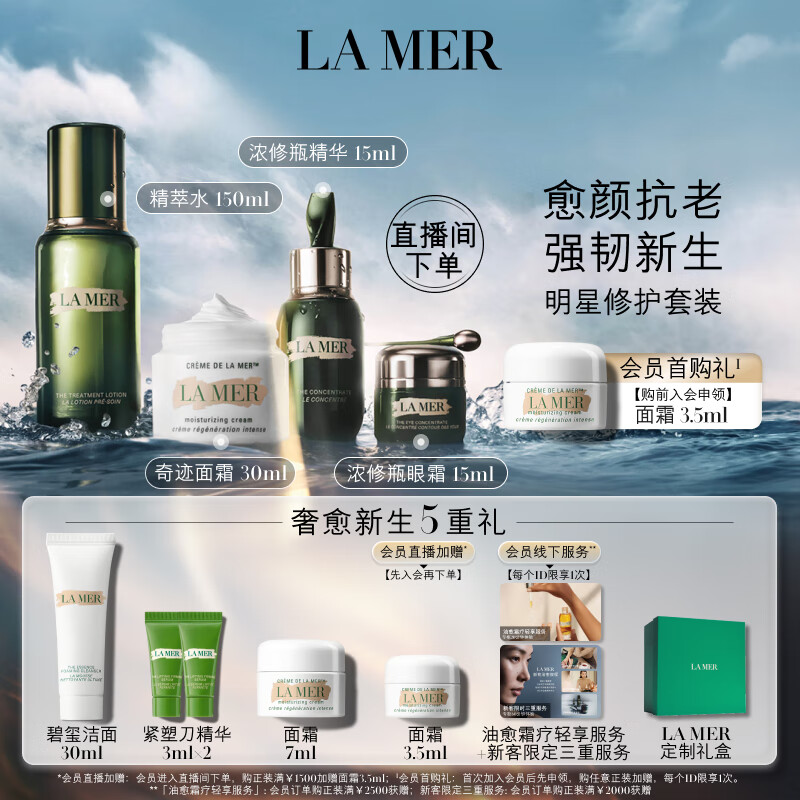 LA MER 海蓝之谜 明星修护套装(精萃水+精华+面霜+眼霜)护肤品化妆品礼盒 ￥72