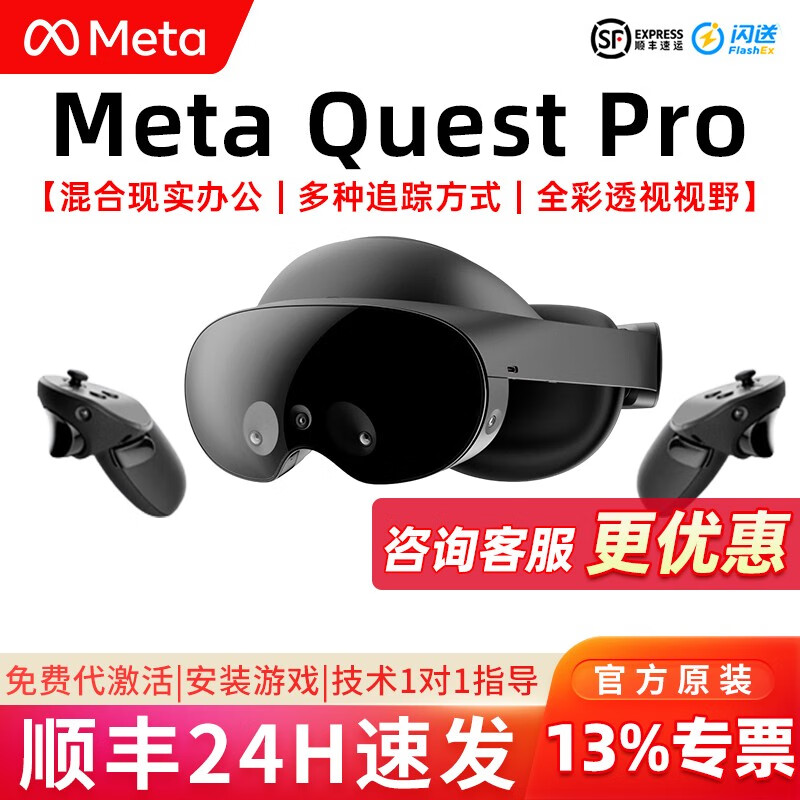 Pimax 小派 Meta Quest Pro VR一体机 智能眼镜套装3D头盔 混合现实办公 行业开发 Meta Quest Pro 现货专票 6688元