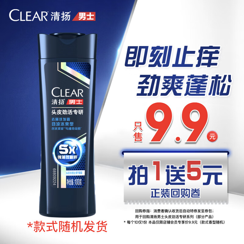 CLEAR 清扬 男士头皮劲活专研去屑洗发水100g*1 香型款式随机 3.9元（需用券）