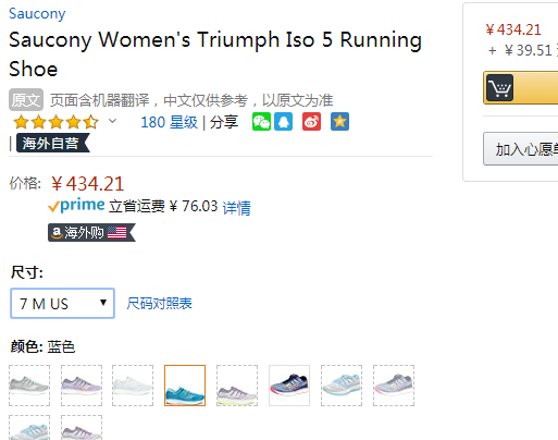 US7码，Saucony 索康尼 Triumph ISO 5 女款顶级缓震跑鞋新低434.21元（天猫旗舰店999元）