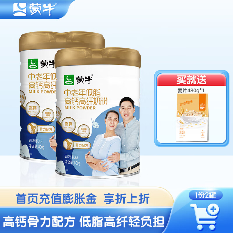 MENGNIU 蒙牛 低脂高钙高纤中老年奶粉 800g*2罐礼盒装 98.8元（需用券）