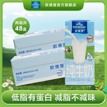 欧德堡 德国进口牛奶 低脂纯牛奶200ml*24盒早餐 保质期至8.17 家庭套装 ￥41.78