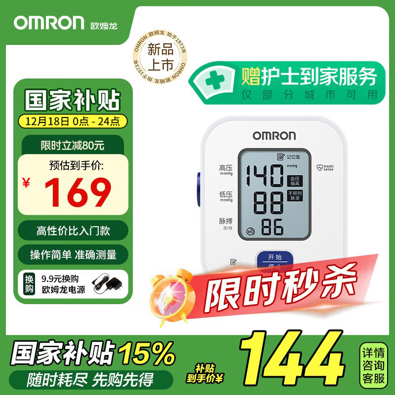 OMRON 欧姆龙 U701 上臂式血压计 白色 ￥127.37