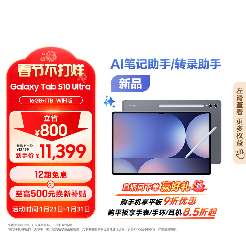 三星 SAMSUNG Galaxy Tab S10 Ultra 14.6英寸 Android 平板电脑（2960x1848、16GB、1TB 、WIFI