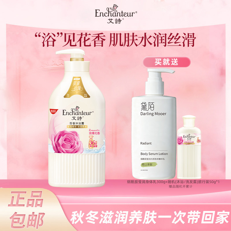 艾诗 沐浴露持久留香浪漫花香家庭装滋润保湿女官方正品 34.9元（需用券）