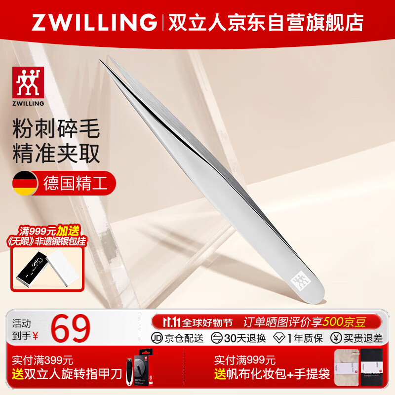 ZWILLING 双立人 尖头镊子修眉夹超尖细胞夹粉刺针黑头镊子眉镊针拔胡子-抛