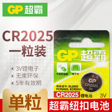 GP 超霸 CR2025纽扣电池 1粒 2.18元