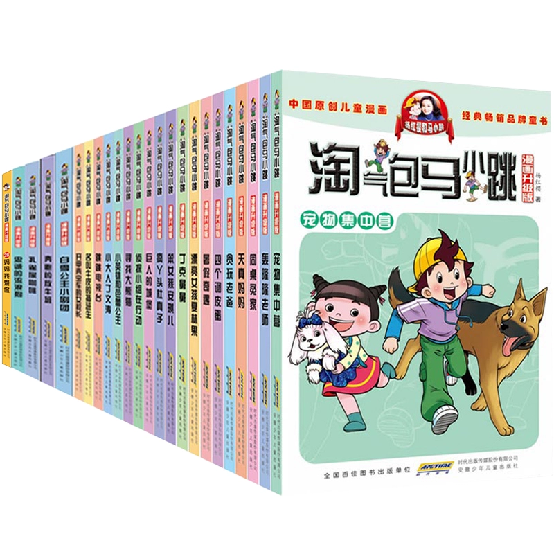 任选 淘气包马小跳漫画升级版系列全套 券后29.8元