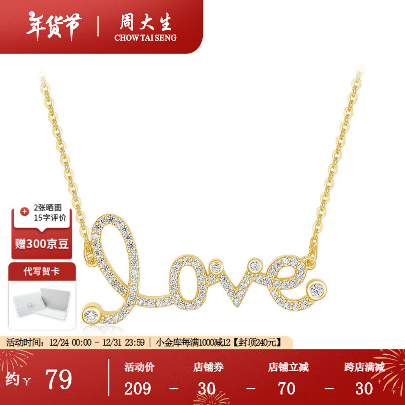 周大生 S925纯银项链love以爱之名银项链节日礼物 59元（需用券）