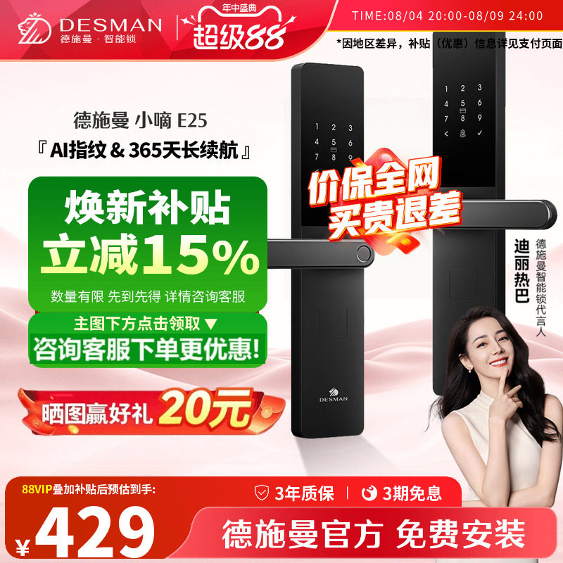 德施曼 智能门锁密码锁指纹锁电子锁AI用锁小嘀E25/E系列 408.4元（需用券）