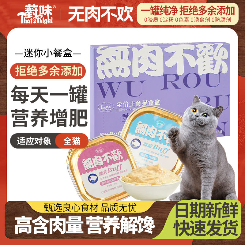 薱味猫罐头主食餐盒营养发腮补水猫饭整箱猫咪零食猫条猫主粮新 14.96元