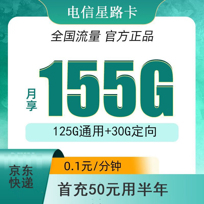 中国电信 慕悦卡 2年19元月租（135G全国流量+支持5G+不限速） 0.1元