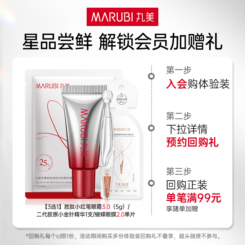 MARUBI 丸美 二代胶原小金针精华1.5ml*2支 9.9元