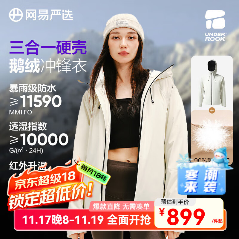 网易严选 防水抗寒冲锋衣鹅绒内胆蓄热升温抗菌透气抗撕裂保暖外套 冷锋