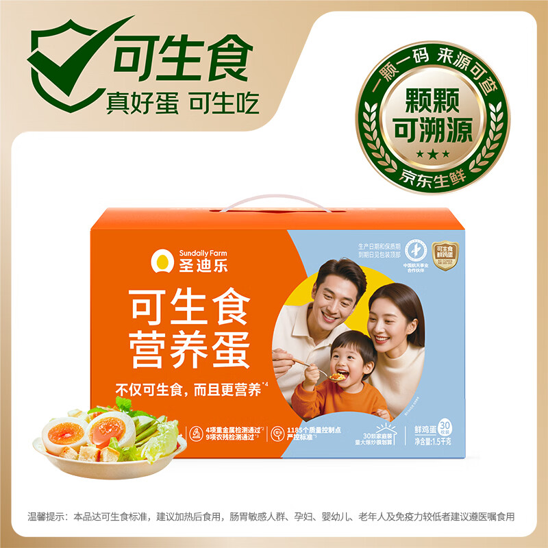 圣迪乐村 鲜鸡蛋 30枚 1.5kg 礼盒装 52.9元 - 线报酷