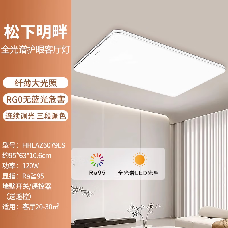 松下 Panasonic 明畔Pro全光谱护眼led吸顶灯现代简约客厅主灯具全屋2024 Ra≥95 3