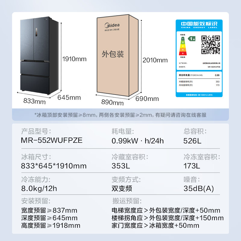 Midea 美的 京东自营美的MR-552WUFPZE 无缝全嵌系列 526升法式对开多门 3316.2元（