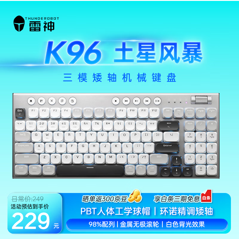 雷神 K96土星风暴三模矮轴机械键盘2.4G/蓝牙/有线无线游戏电竞办公 235元 - 线报酷