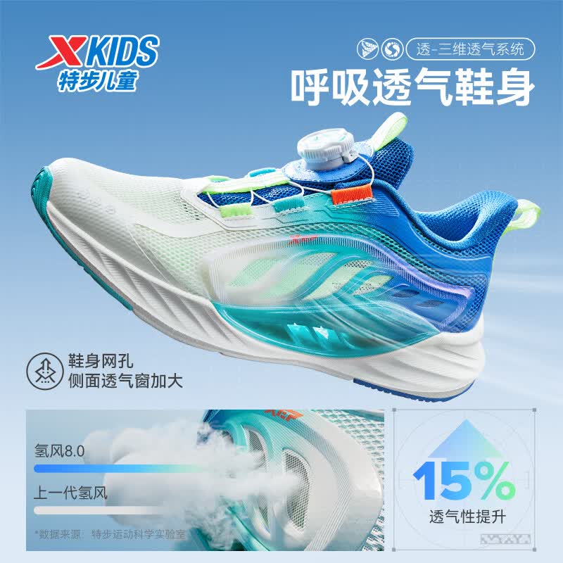 特步 氢风透气 儿童网面跑鞋 119.9元