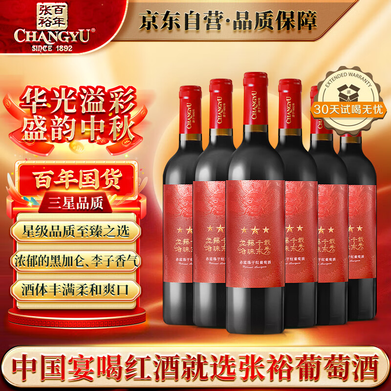 CHANGYU 张裕 三星 赤霞珠 干红葡萄酒 750ml*6瓶 整箱装 ￥204.4