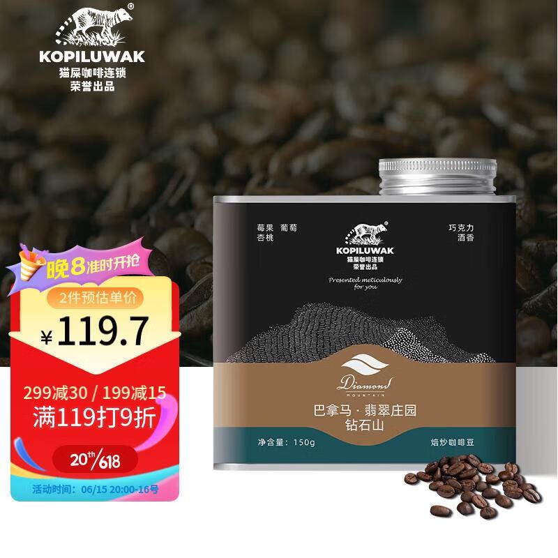 KOPILUWAK COFFEE 野鼬咖啡 巴拿马钻石山精品级手冲咖啡豆 翡翠庄园进口生豆烘