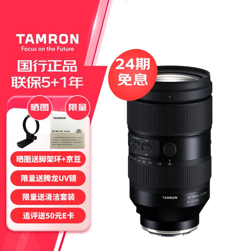 TAMRON 腾龙 A058 35-150mm F2 远摄变焦镜头 索尼FE卡口 82mm 9980元