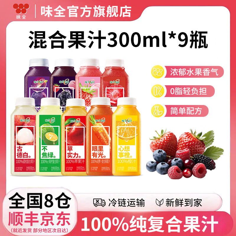 味全 每日C果汁300ml 9瓶装 38.9元 - 线报酷