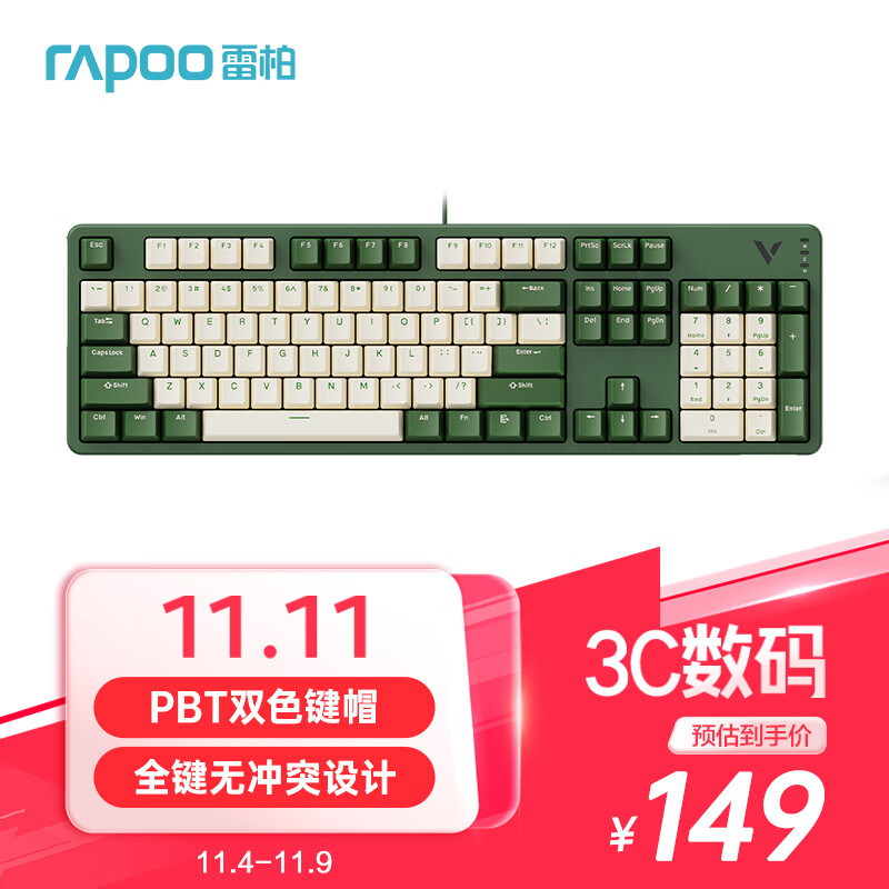 RAPOO 雷柏 V500PRO米绿升级款 104键有线背光机械键盘 PBT双色键帽电脑办公游戏