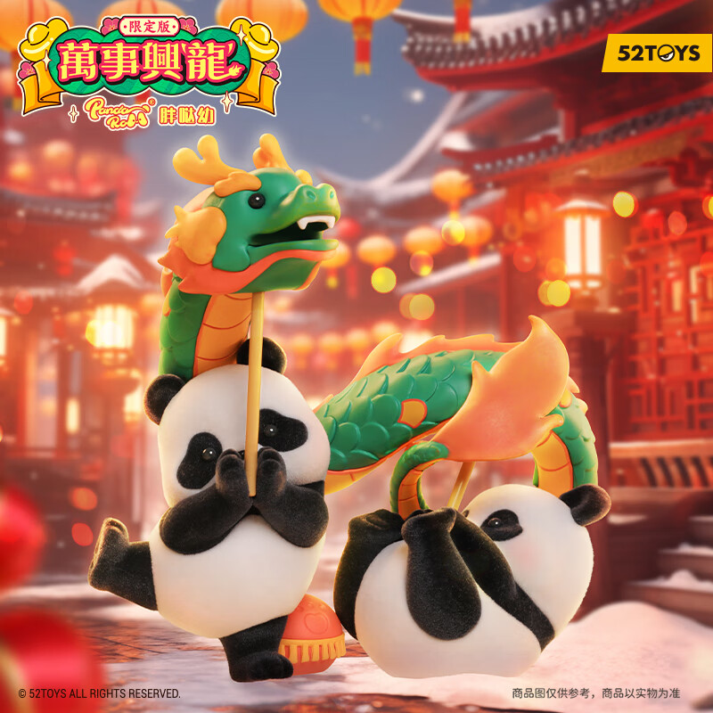 52TOYS Panda Roll新年限定版 万事兴“龙”潮玩手办模型 新年限定版 152.11元（